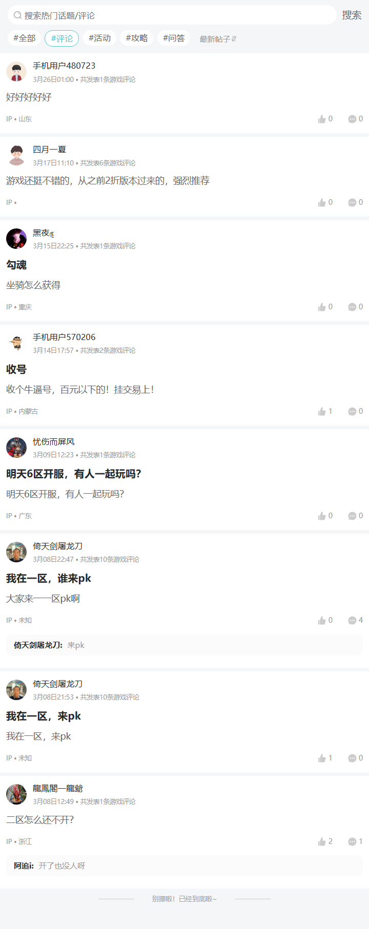 评论区