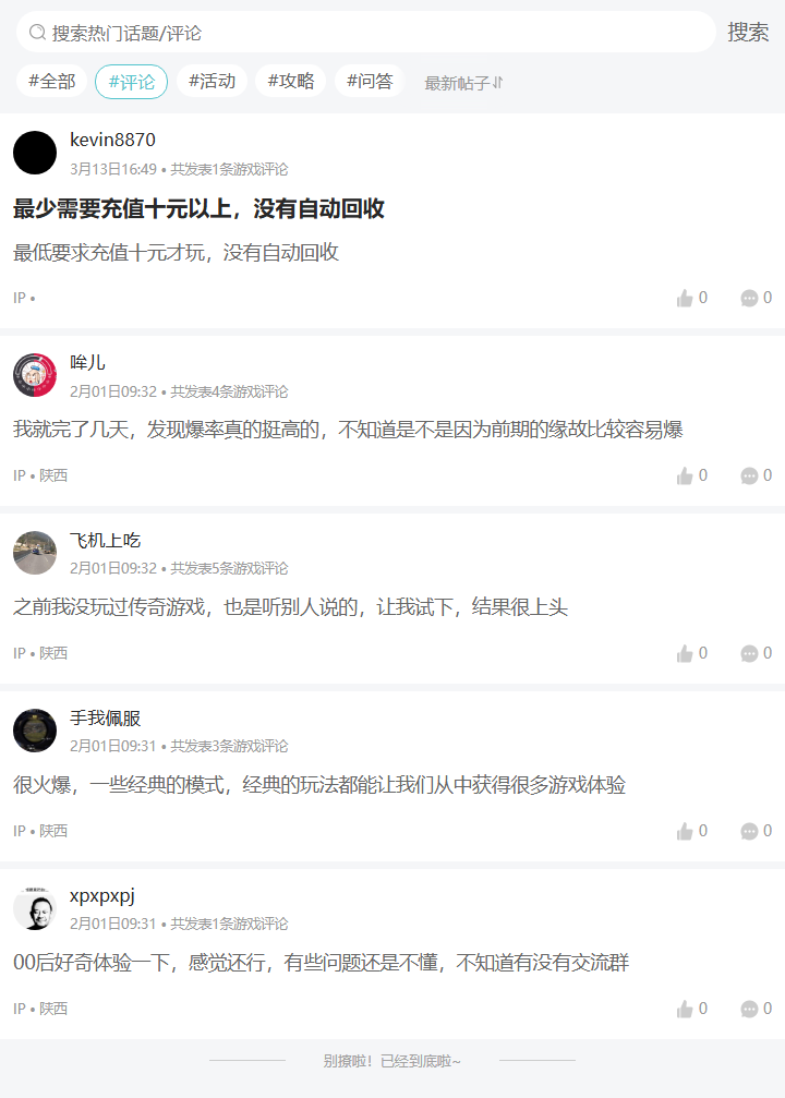 评论区
