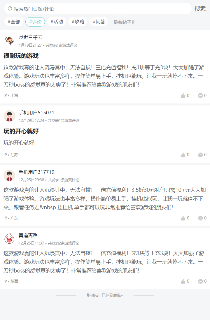 评论区