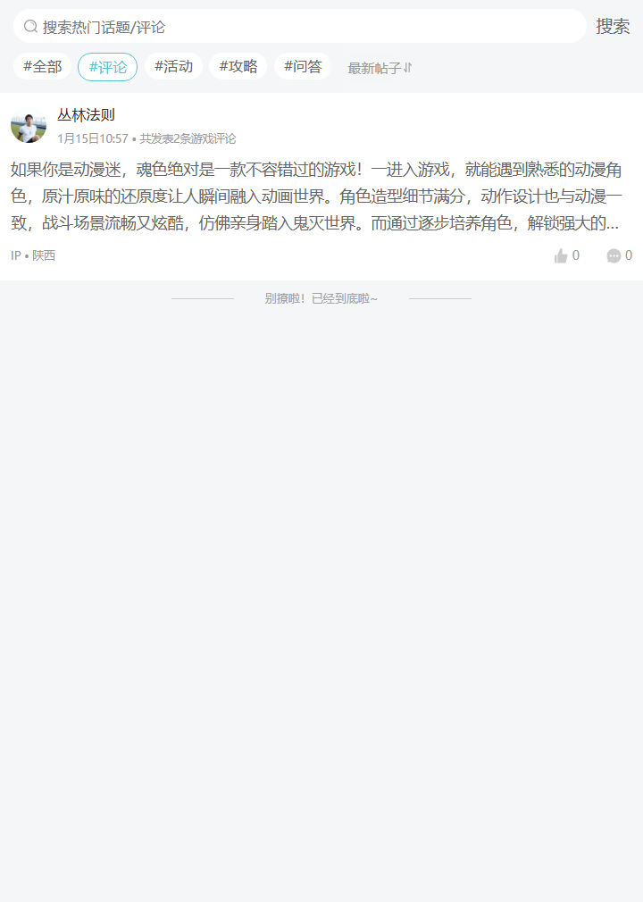 评论区