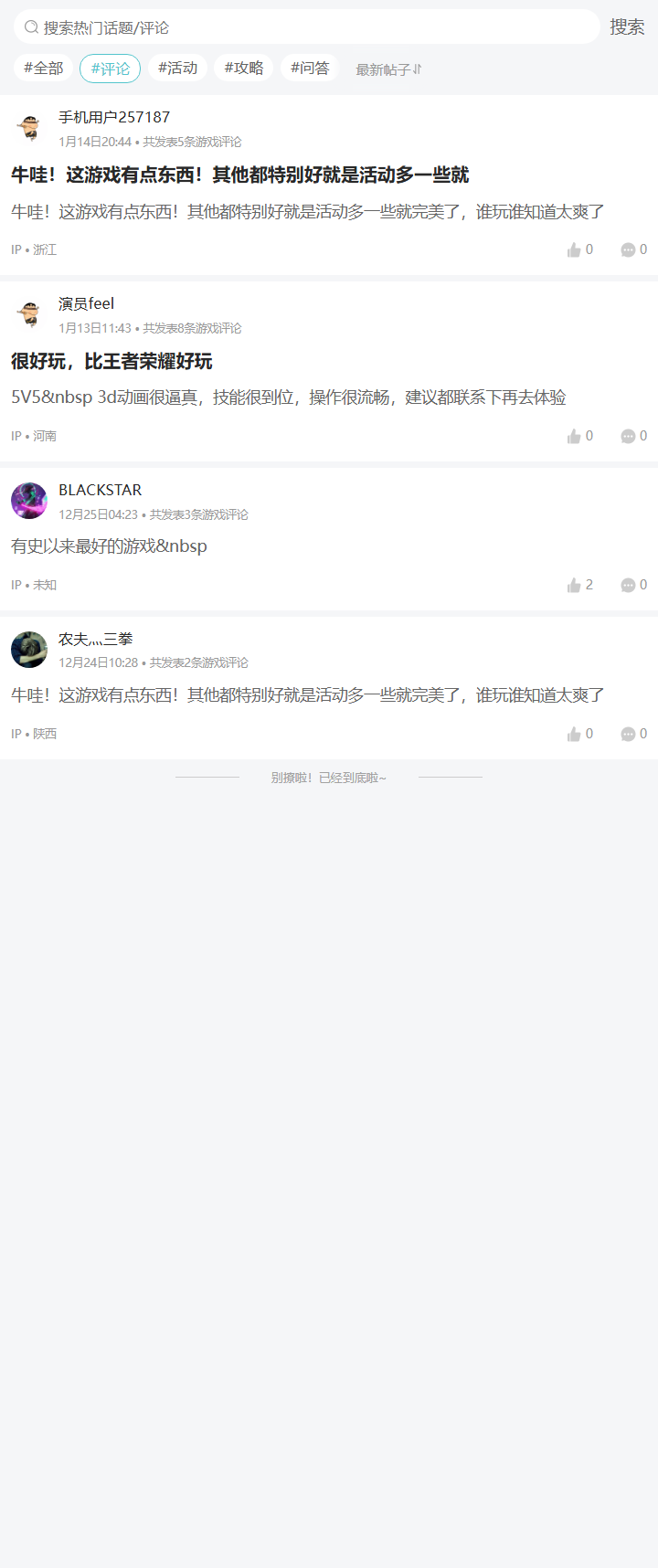 评论区