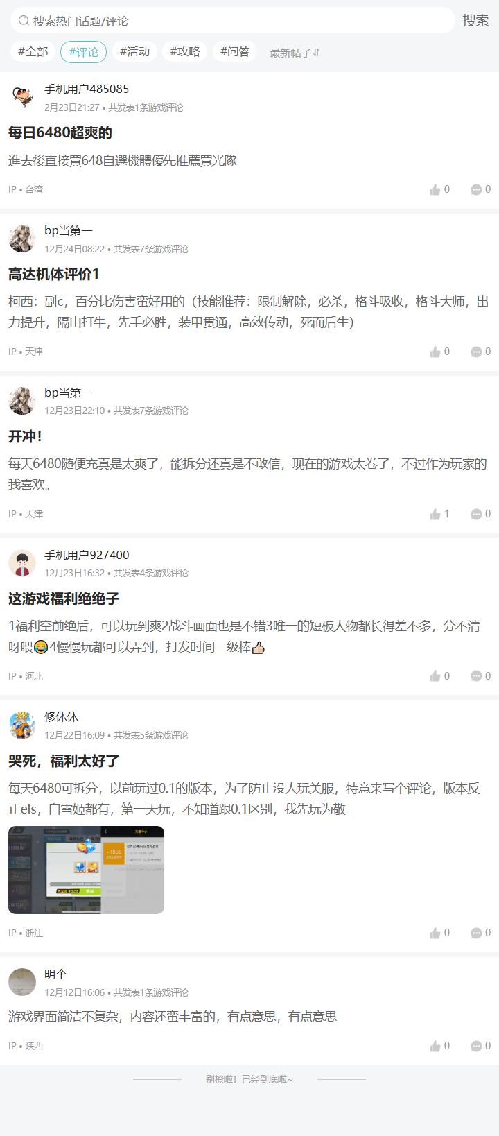 评论区
