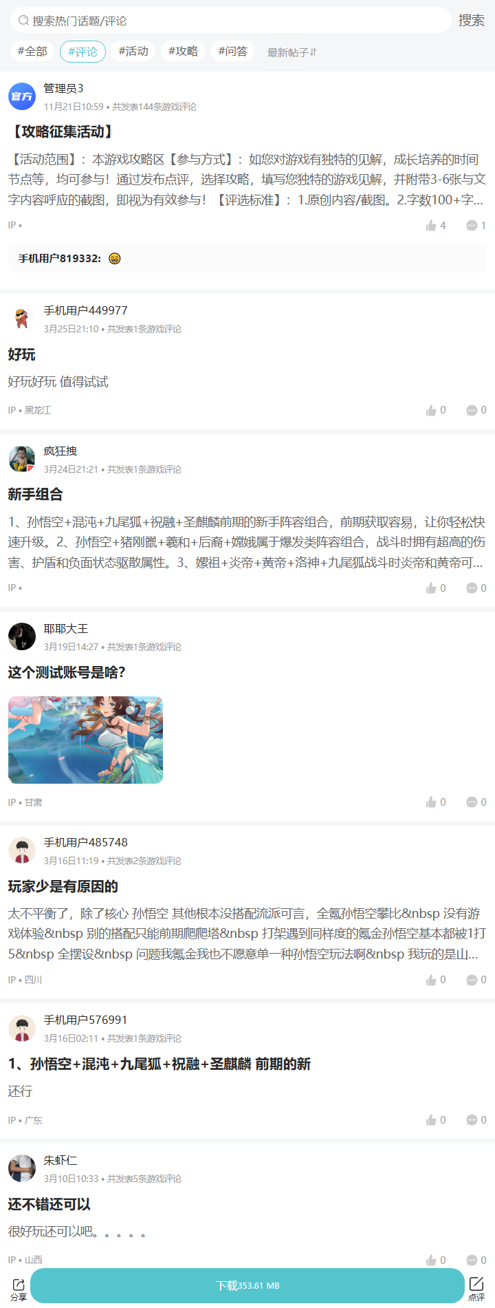 评论区