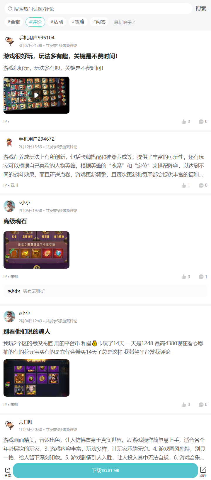 评论区