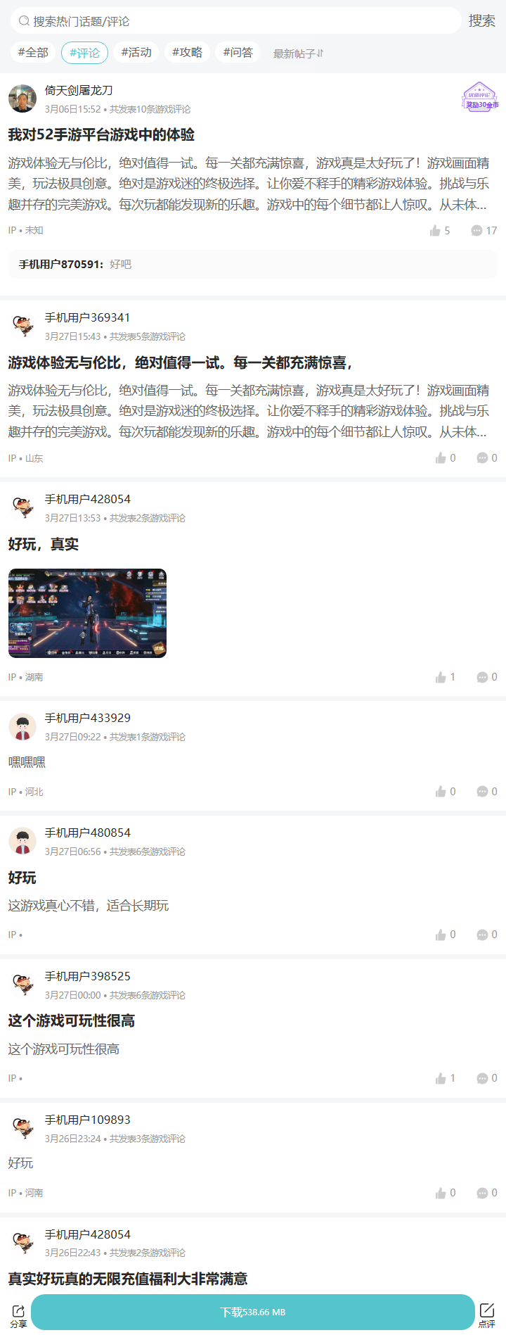 评论区