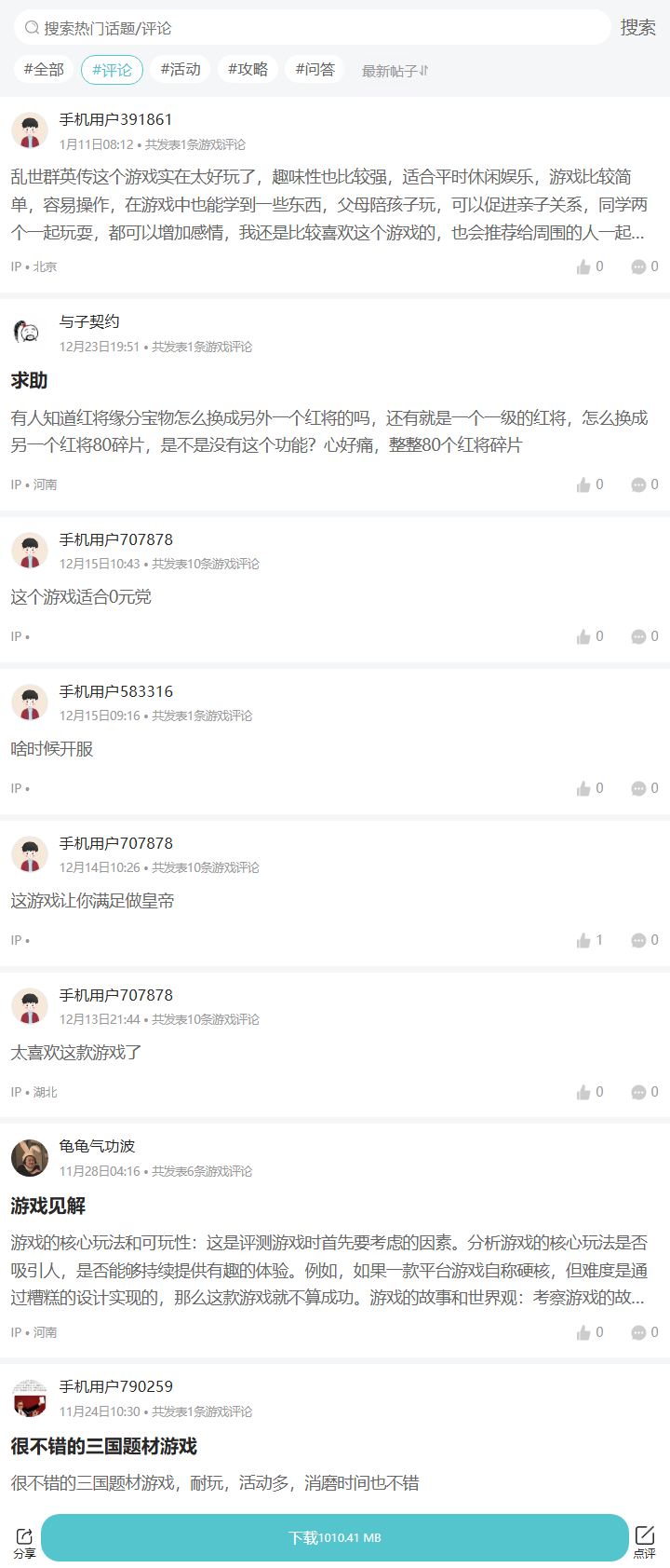 评论区