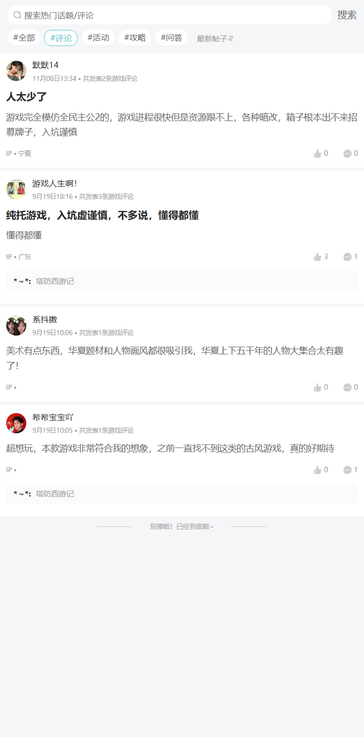 评论区