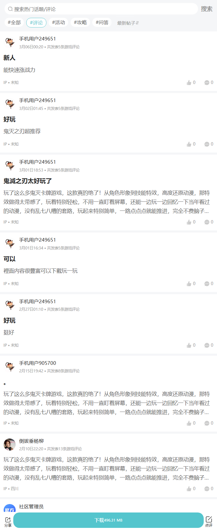 评论区