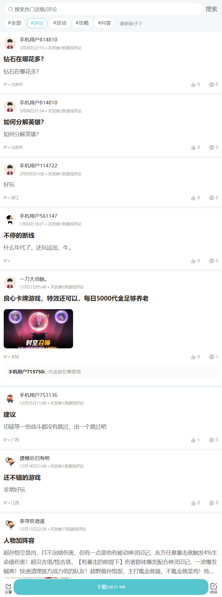 评论区