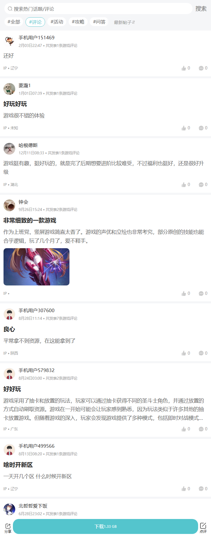 评论区