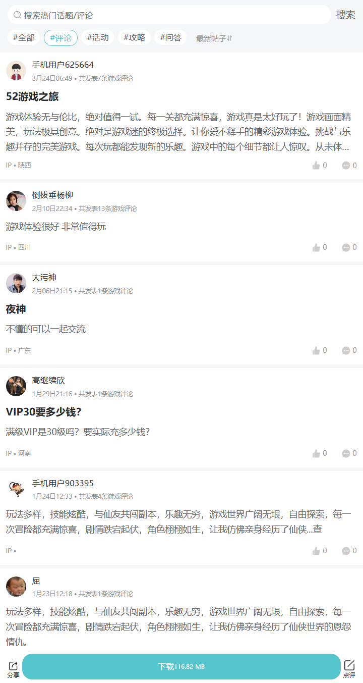 评论区