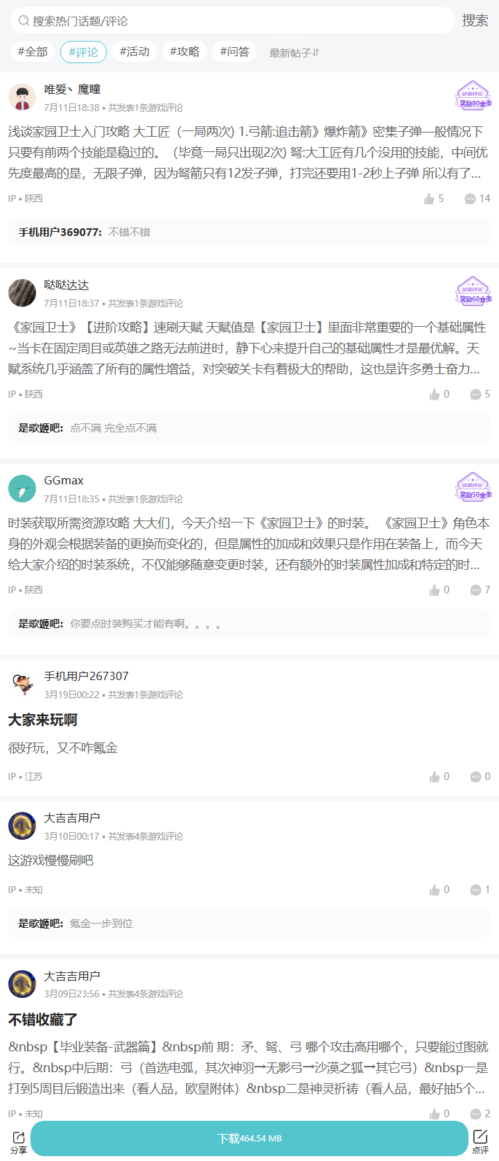 评论区