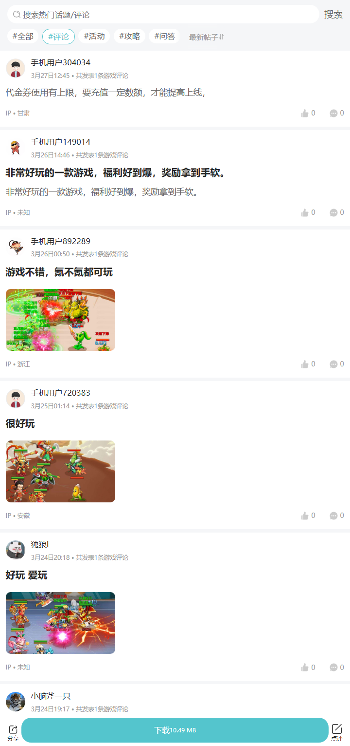 评论区