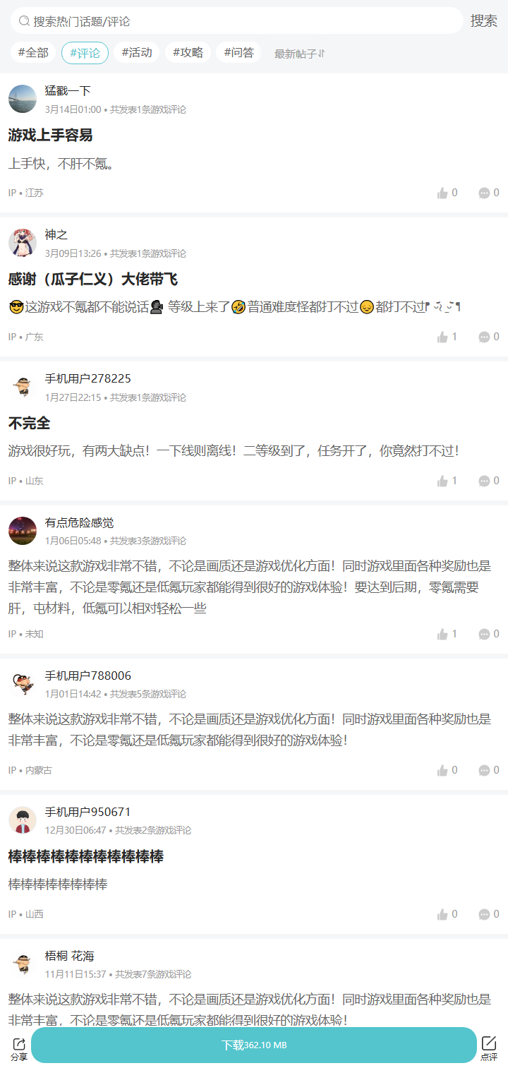 评论区