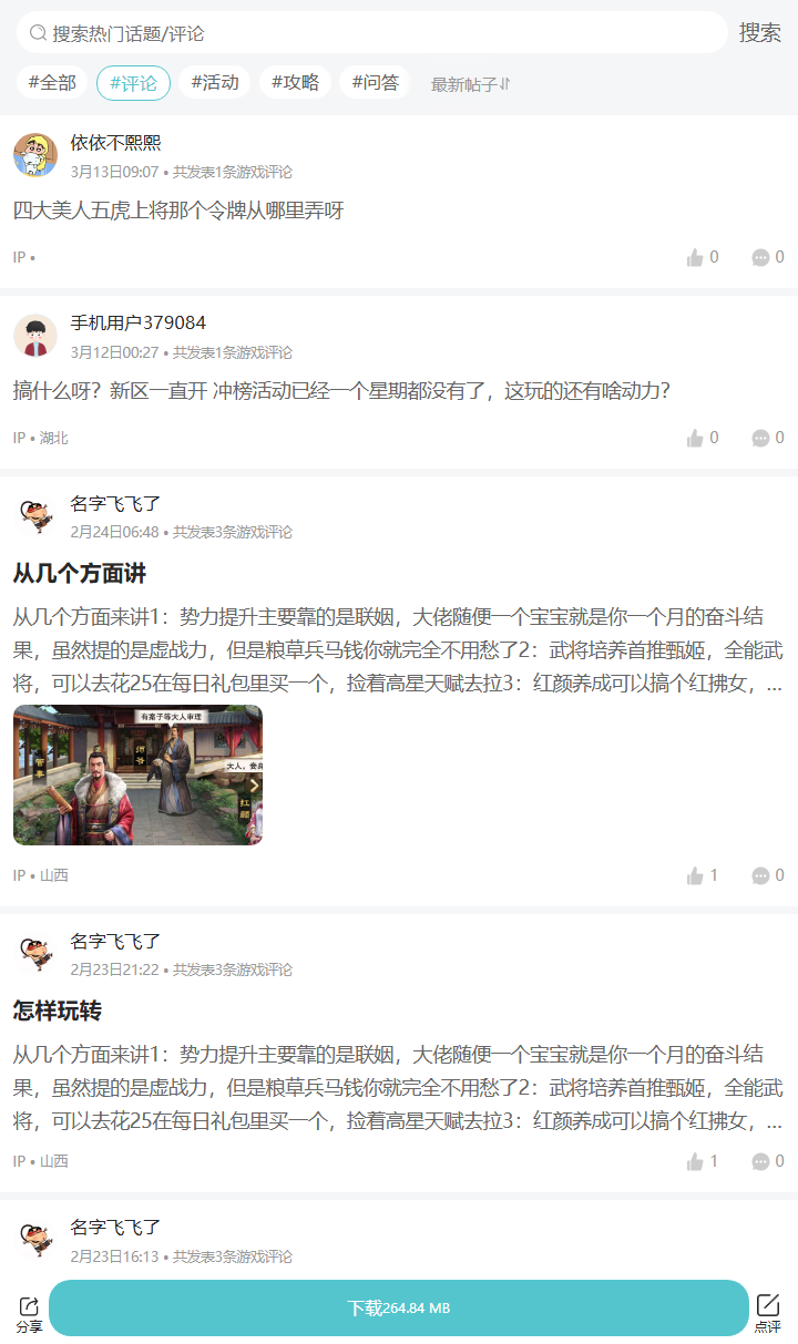 评论区