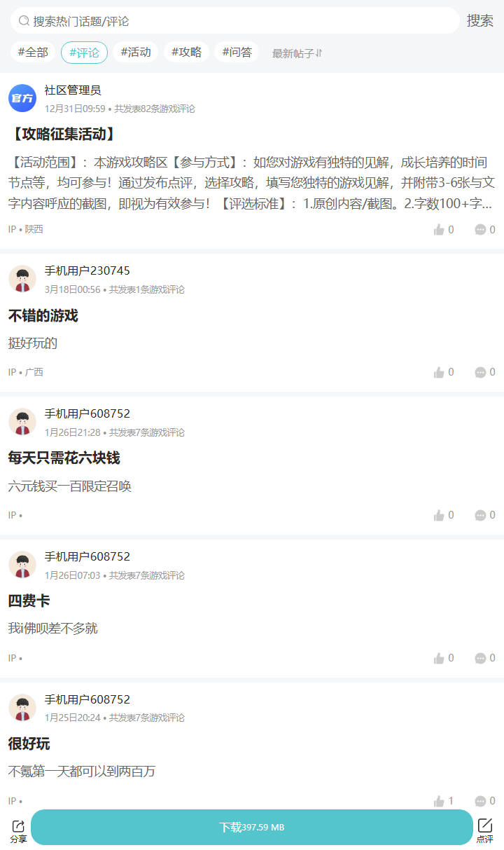 评论区