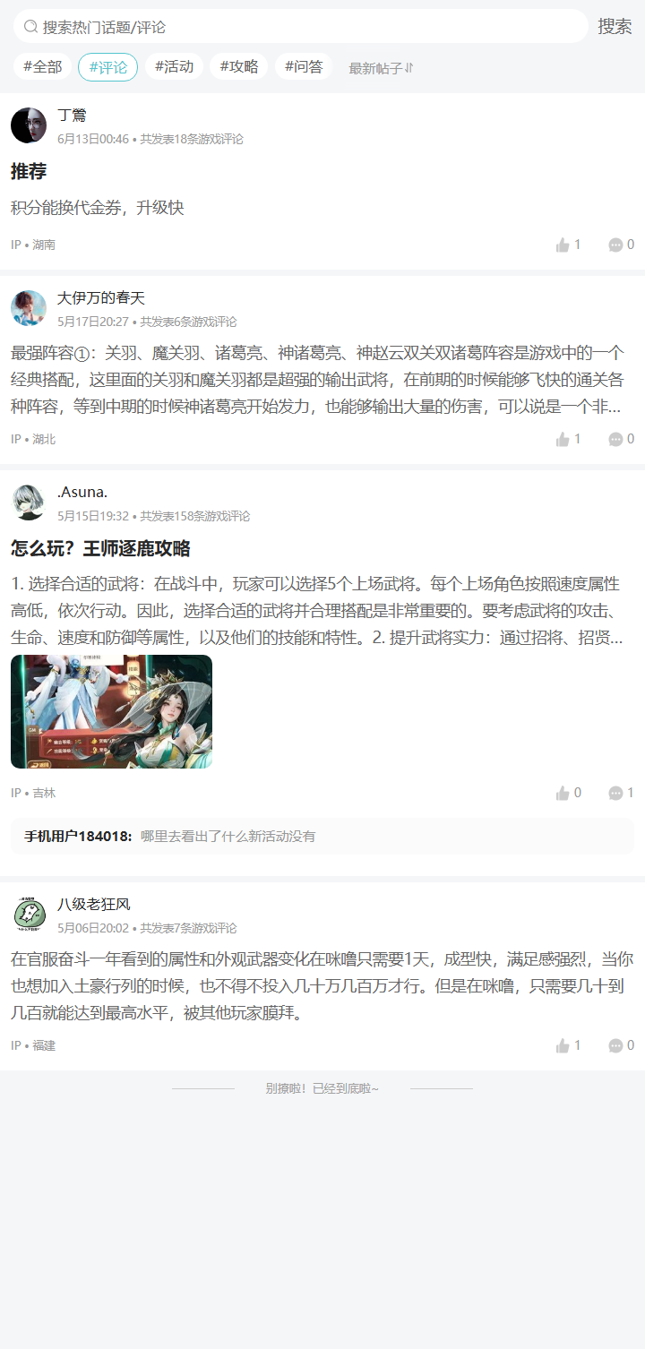 评论区