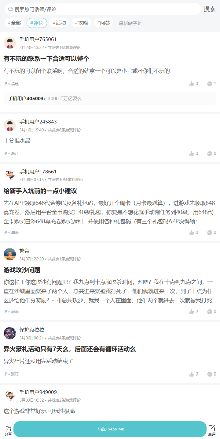 评论区