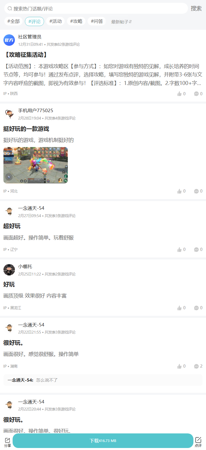 评论区