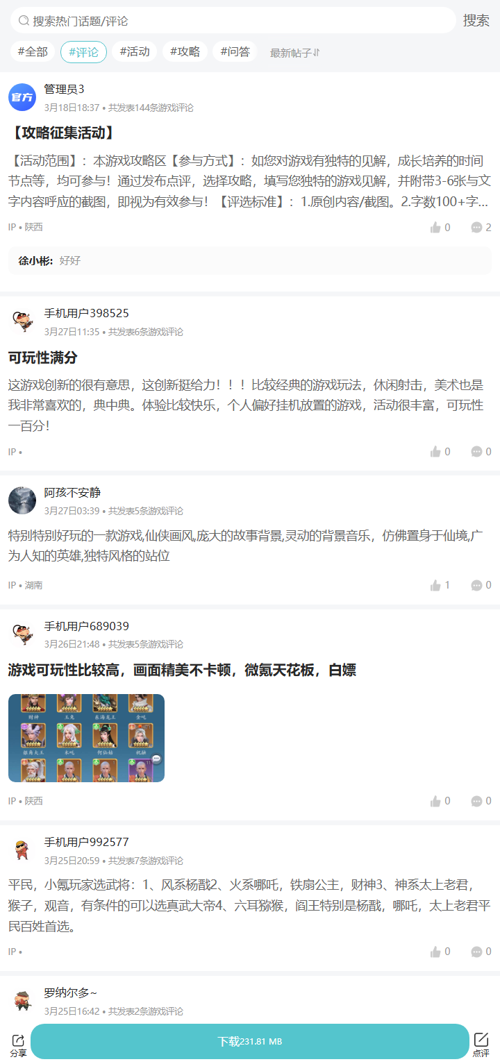 评论区