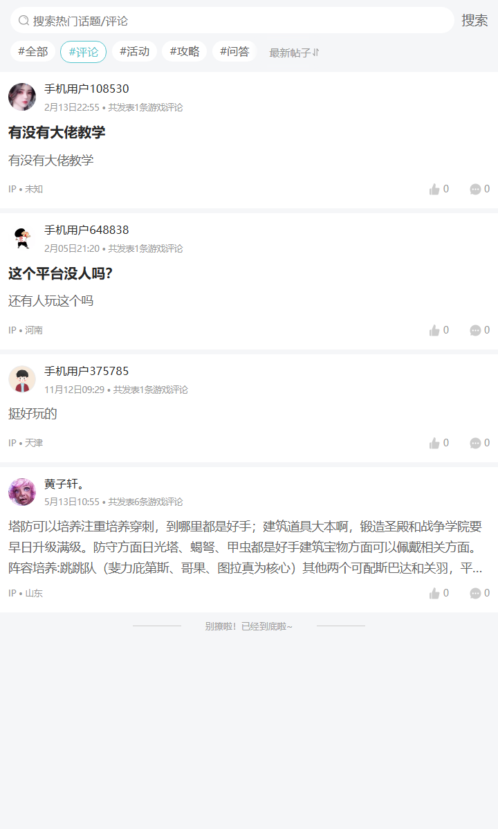 评论区