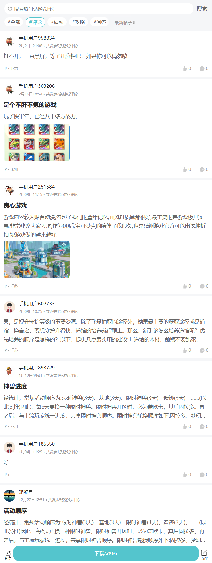 评论区