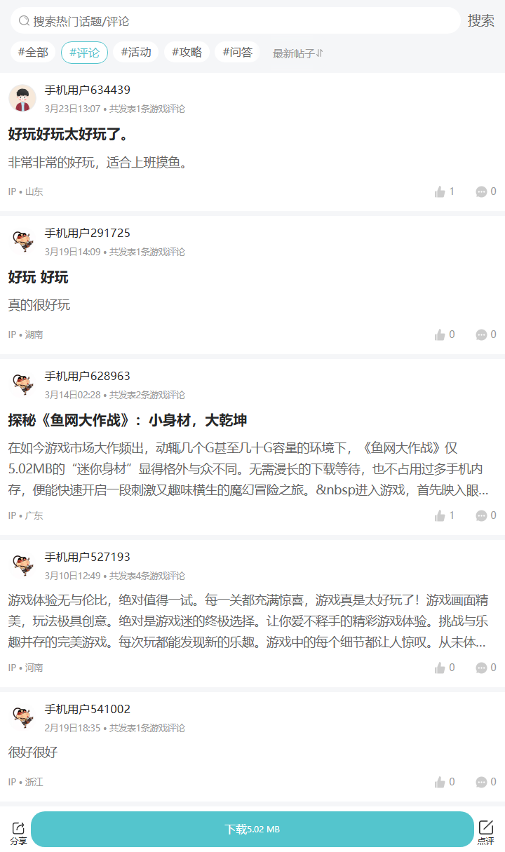 评论区