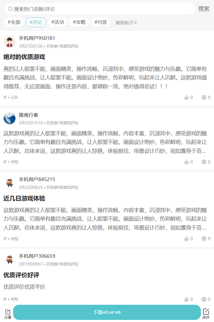 评论区