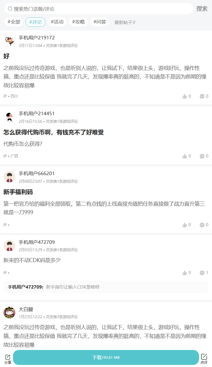 评论区