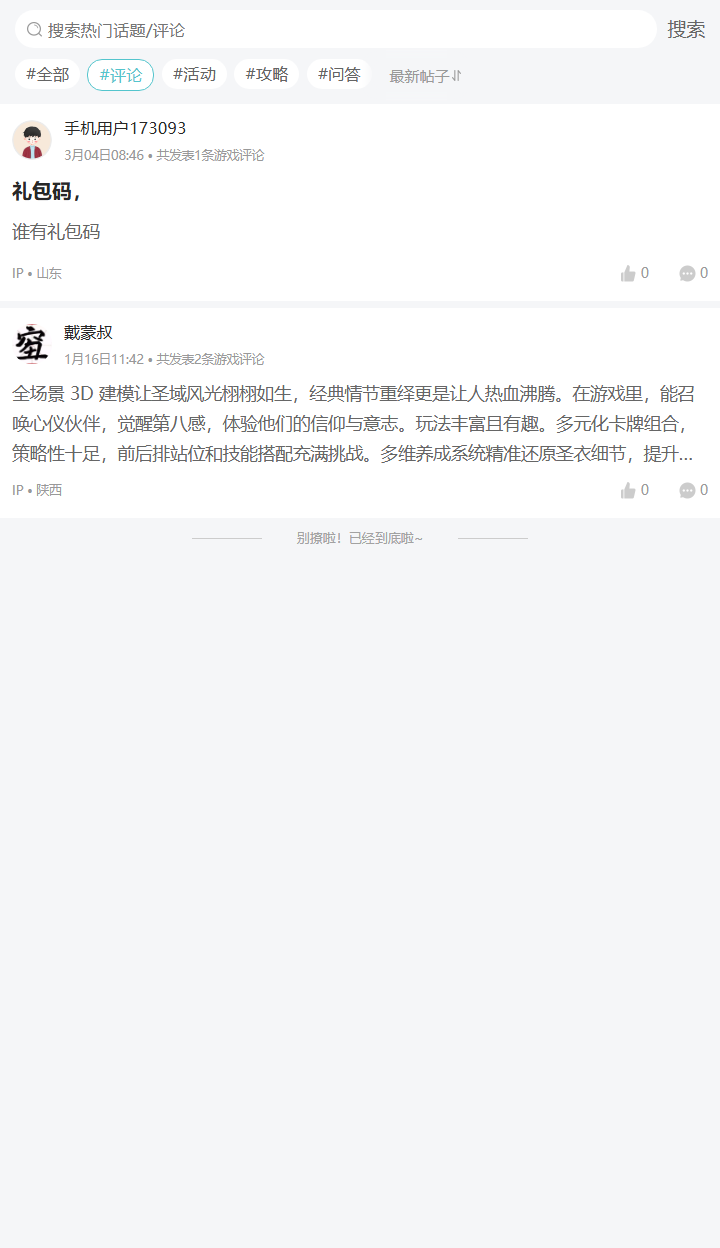 评论区