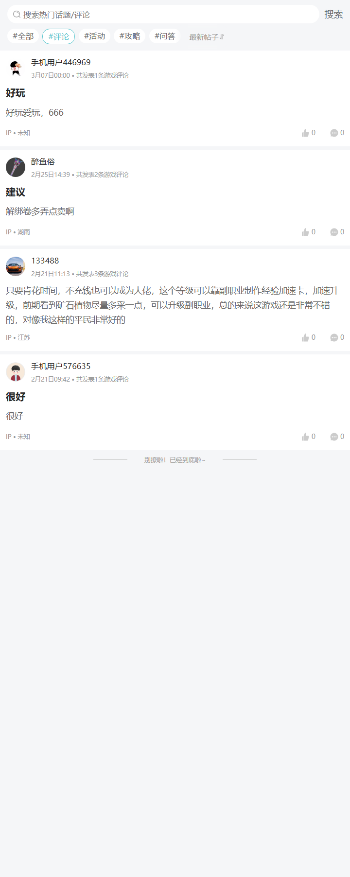 评论区