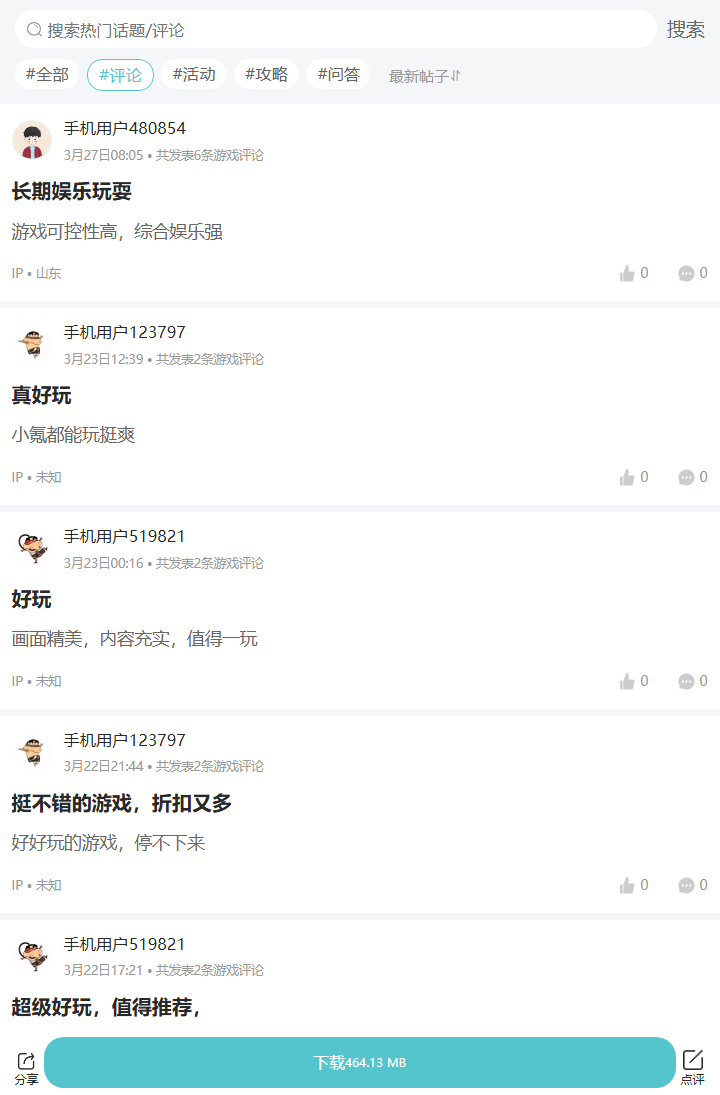评论区