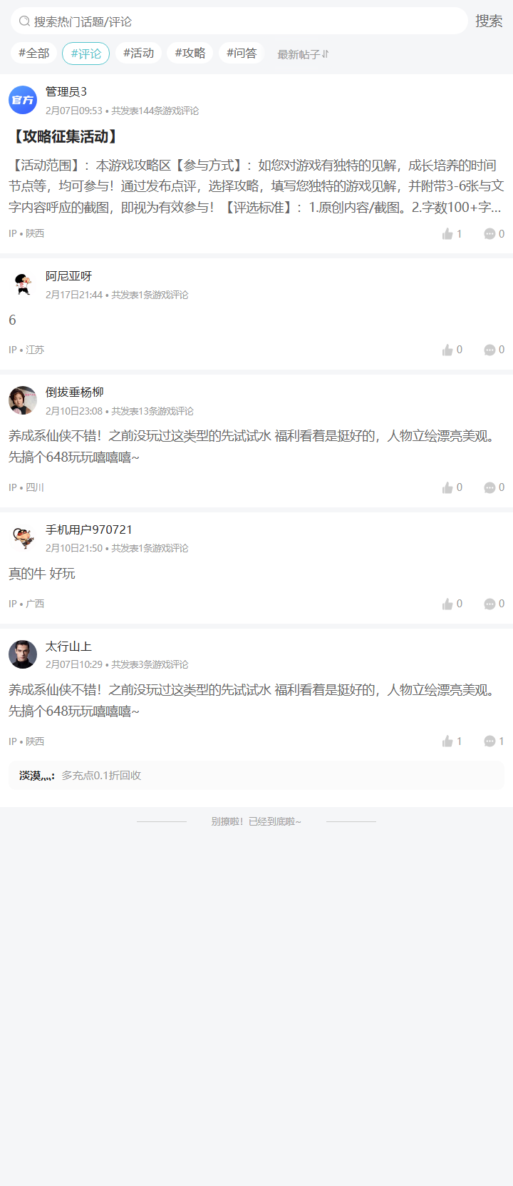 评论区