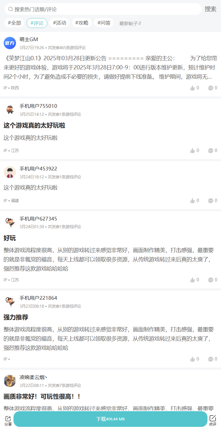 评论区