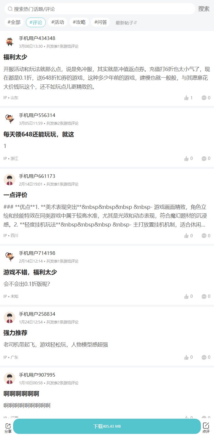 评论区