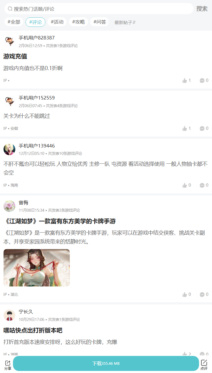 评论区
