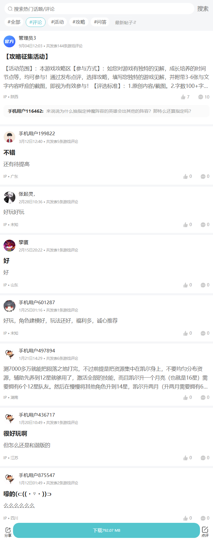 评论区