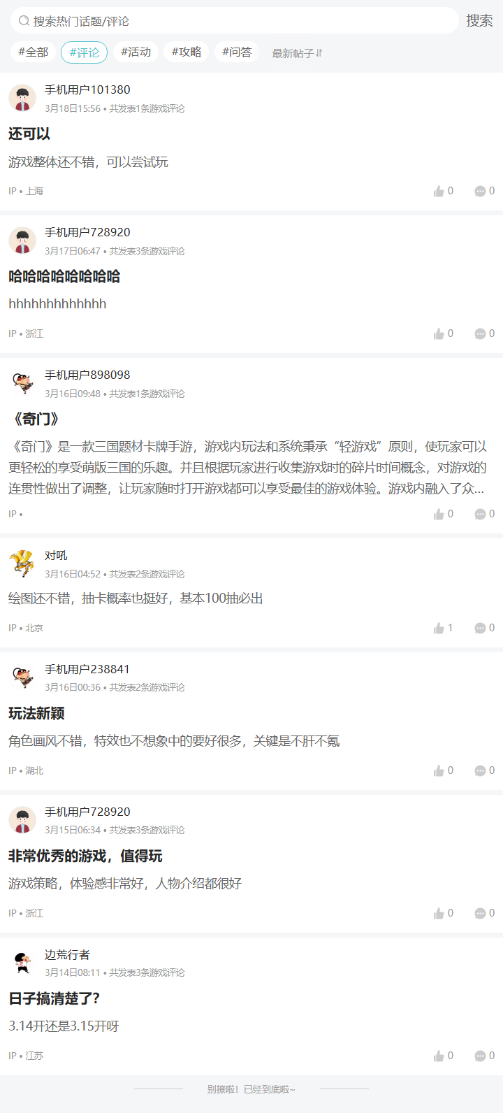 评论区