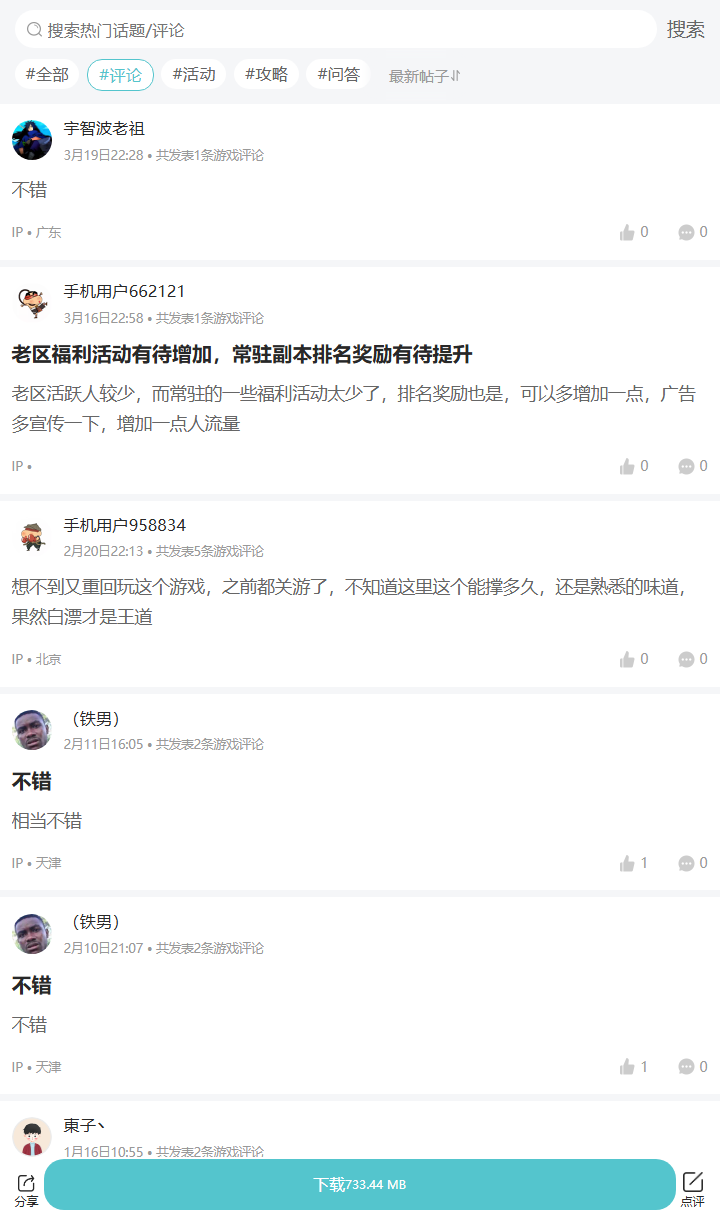 评论区