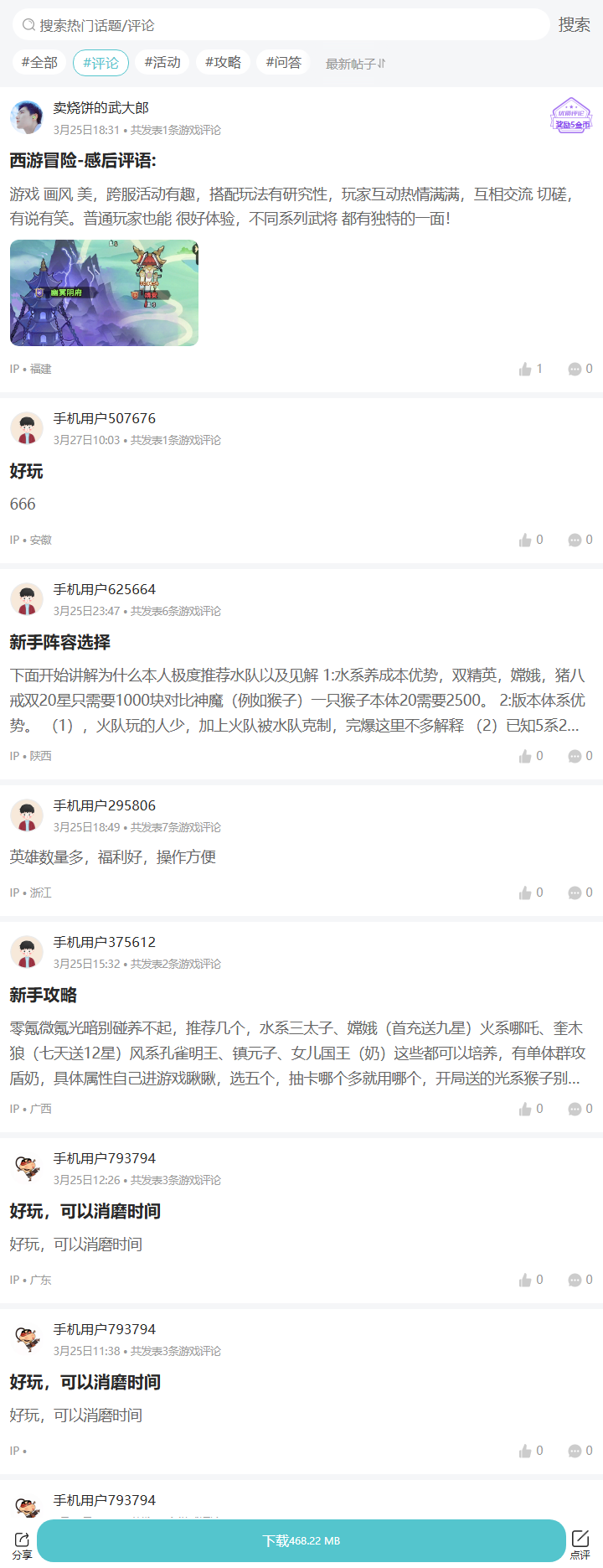 评论区