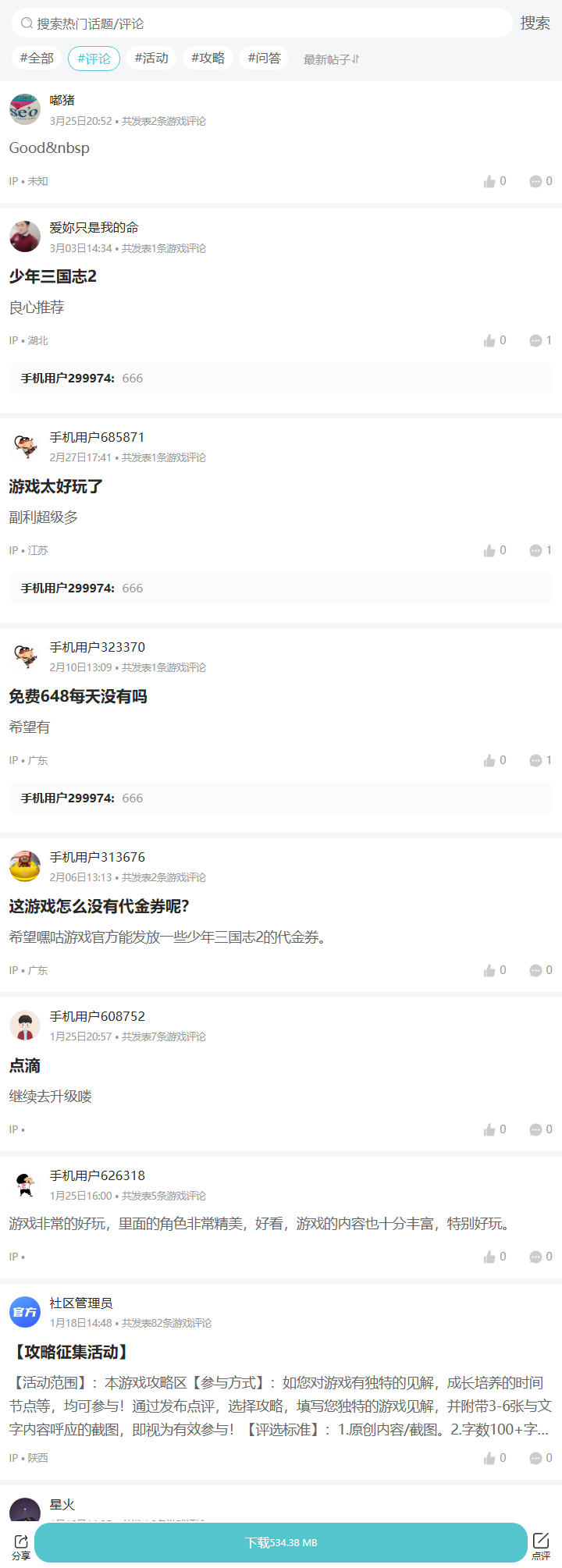 评论区