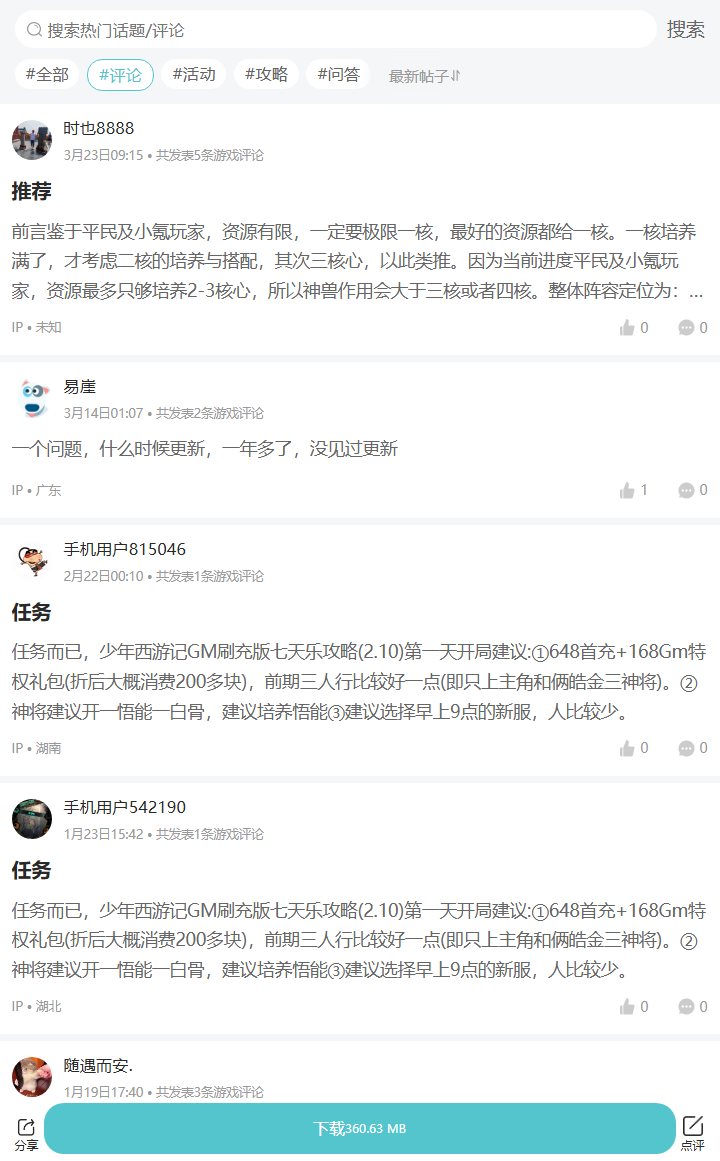 评论区