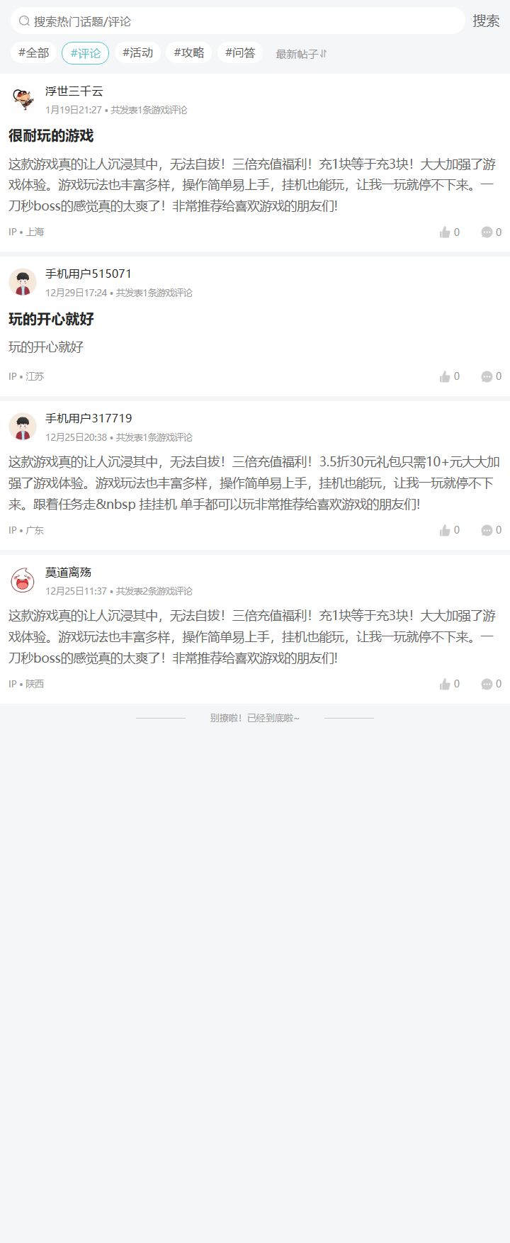 评论区