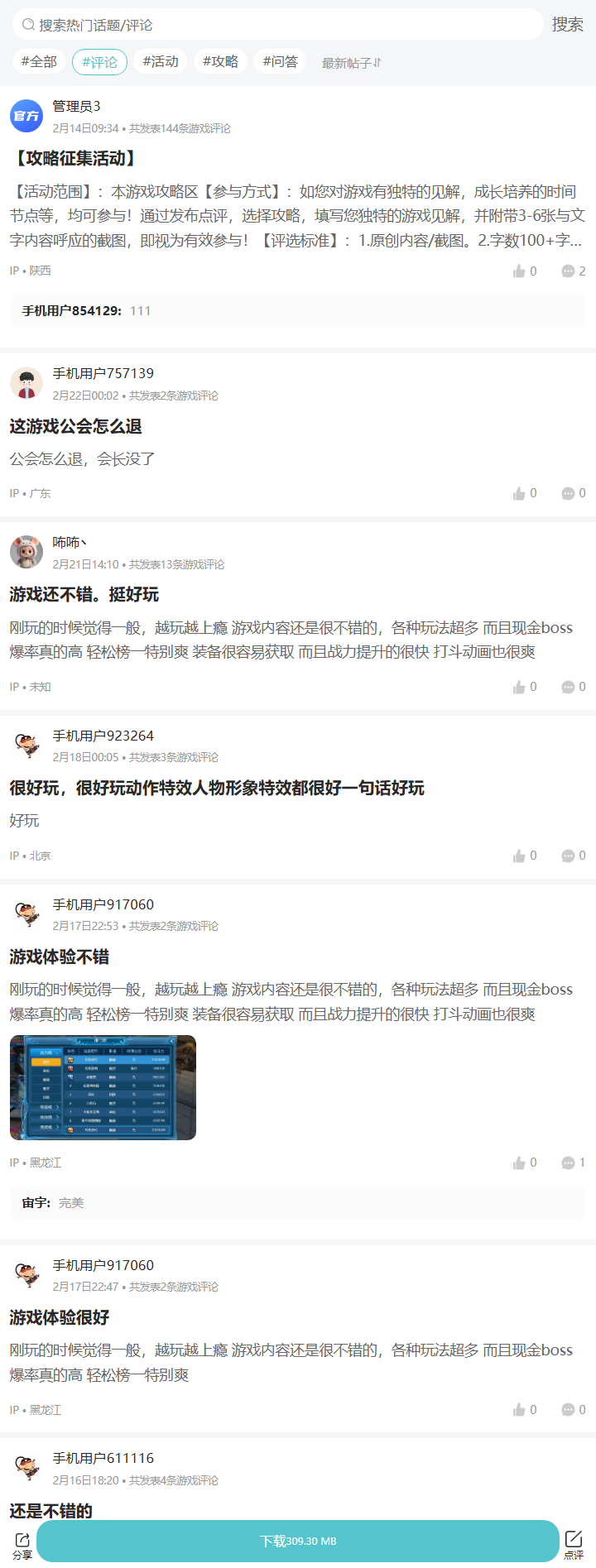 评论区