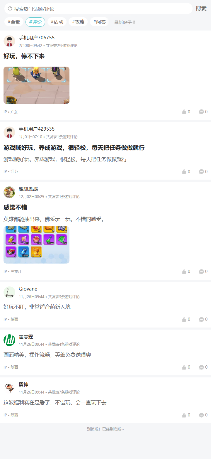 评论区