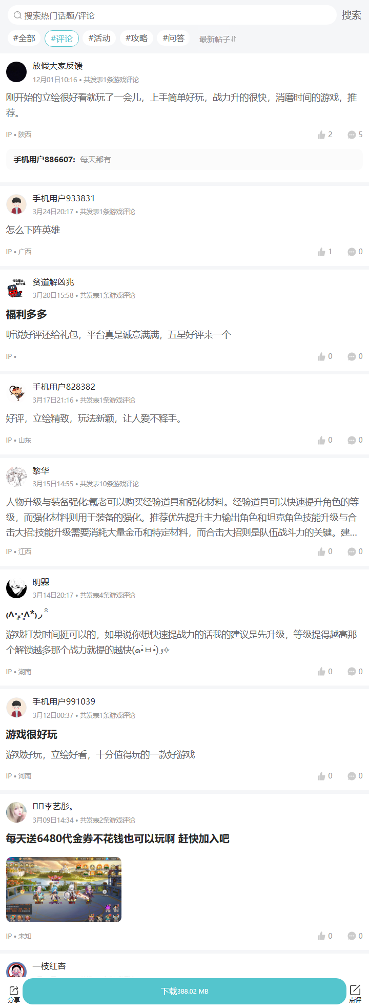 评论区