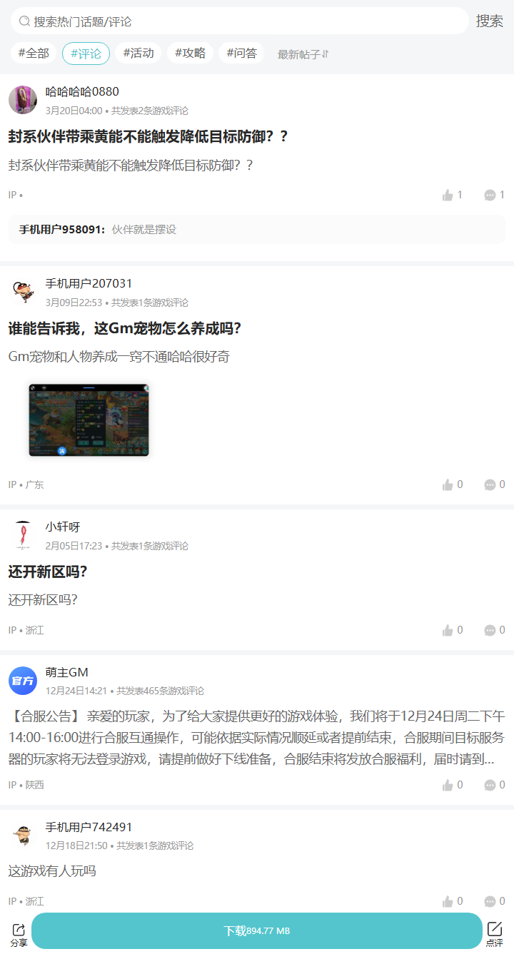 评论区