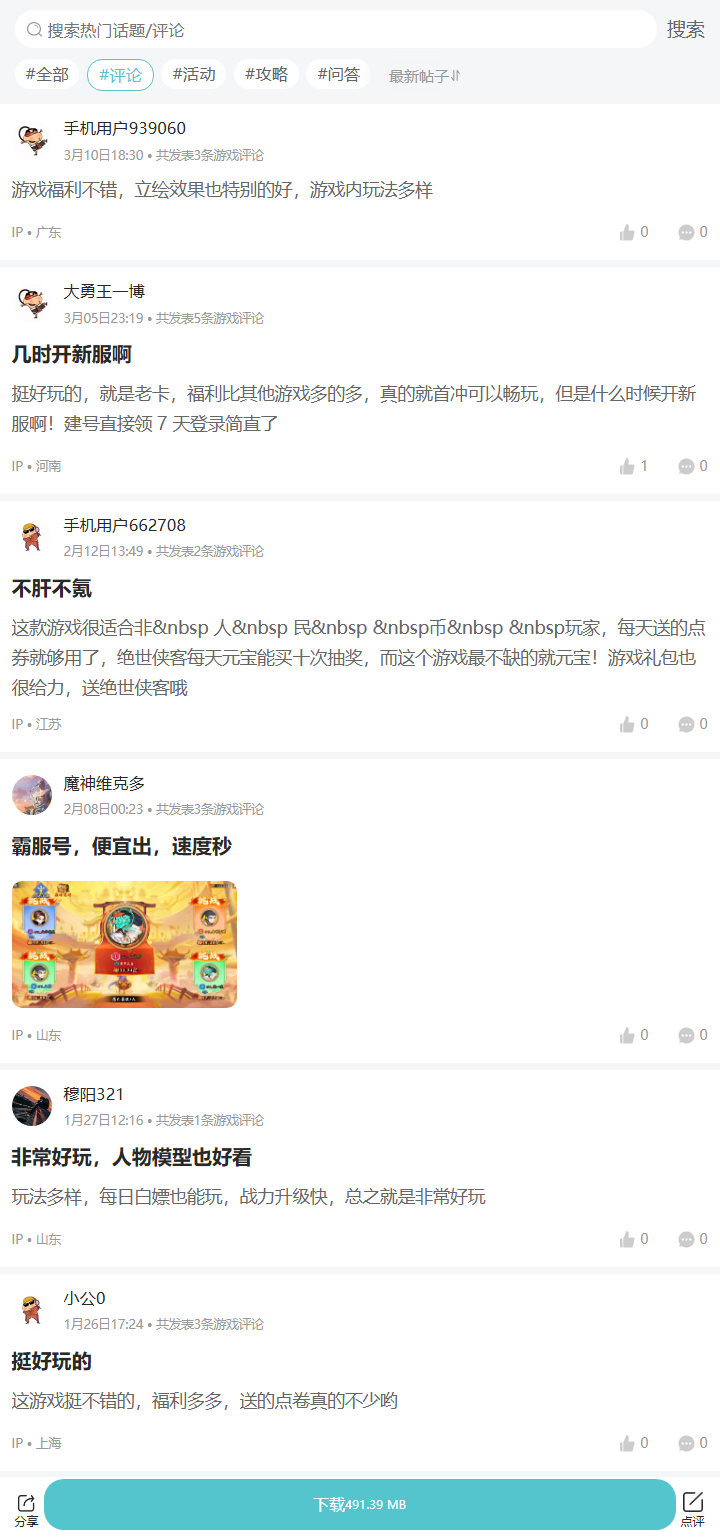评论区