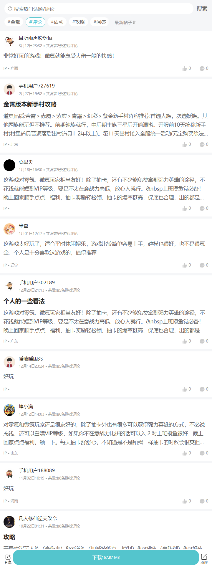 评论区