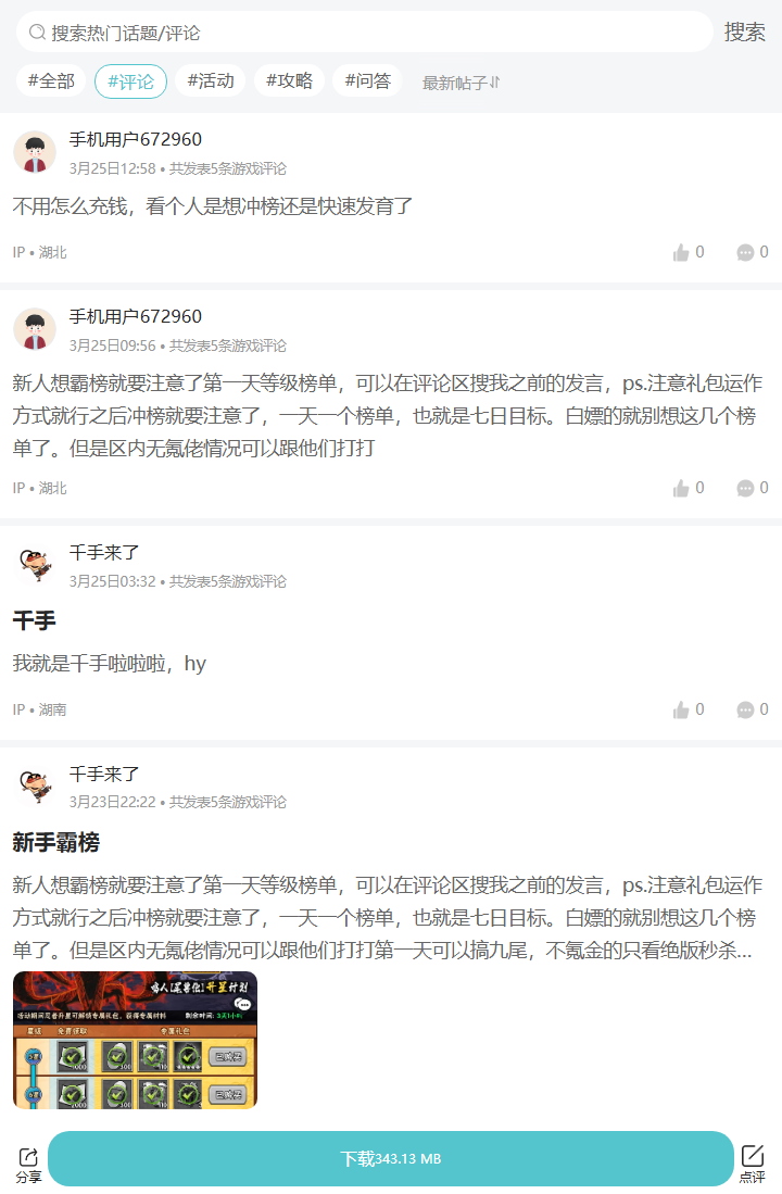 评论区